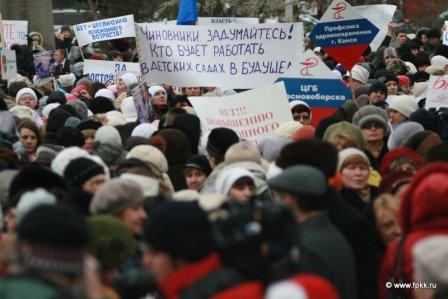 Красноярск: «Бюджетникам страны — достойную зарплату»